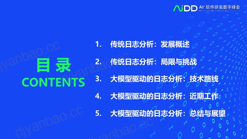贺品嘉-大模型驱动的自动化日志分析 第3页