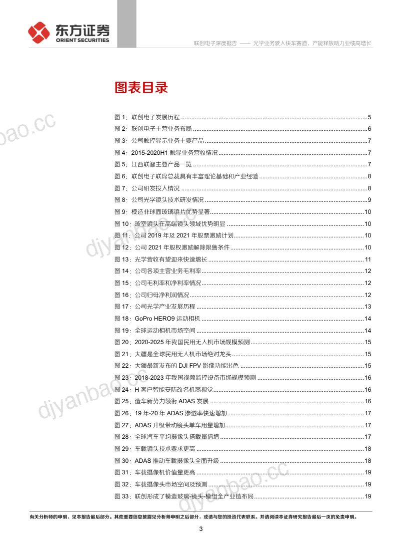 公司研究联创电子-光学业务驶入快车赛道产能释放助力业绩高增长- 第3页