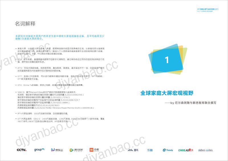 尼尔森2019中国家庭大屏产业生态发展白皮书 第3页