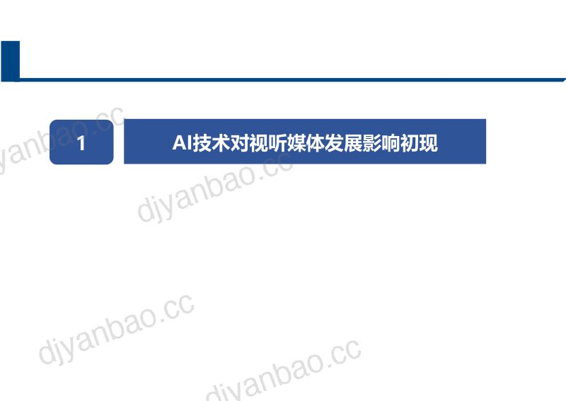 中国信通院2024求解智媒新未来-AI大数据对大屏媒体全环节和产业影响报告 第2页