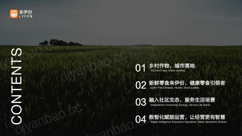 社区店场景化，零食增长新势能-施永雷 来伊份-Foodaily FBIC2024 第2页