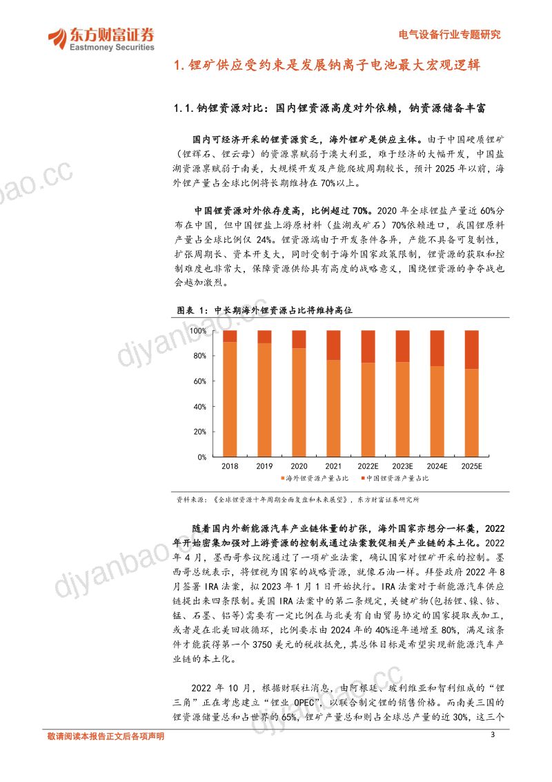 电力设备行业深度:钠离子电池专题之四-碳酸锂价格和钠离子电池的生存-221216(17页) 第3页