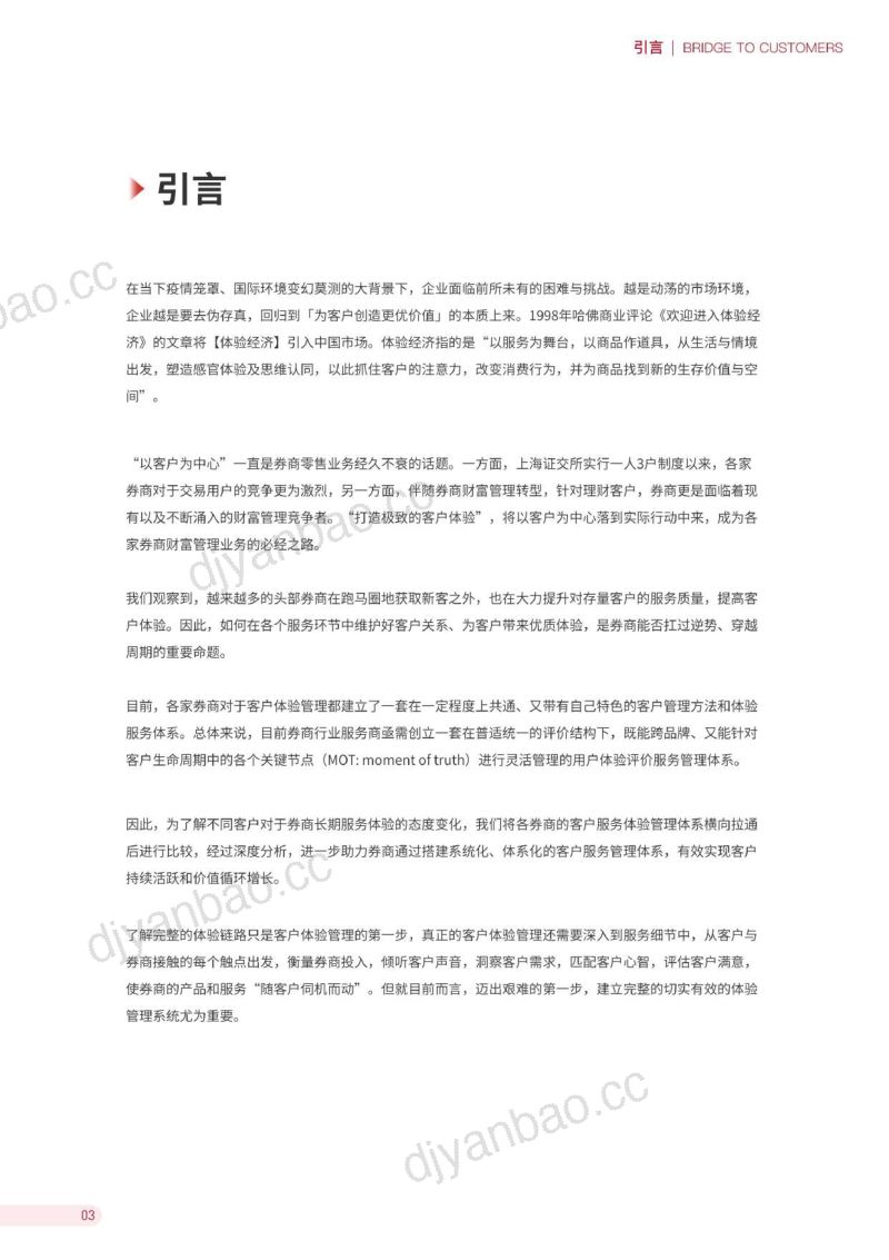 益普索:2022券商财富管理客户体验报告(35页) 第3页