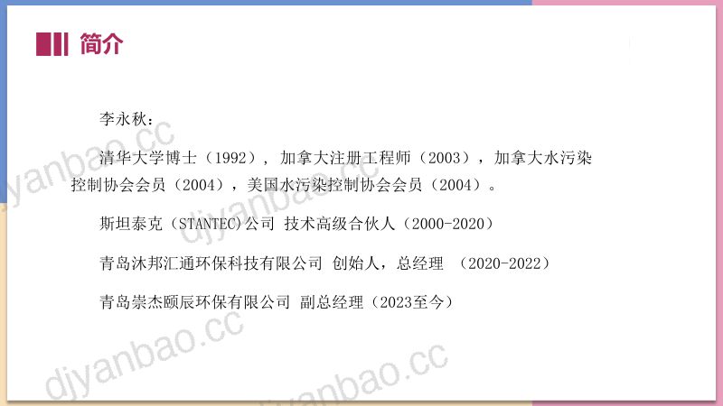 加拿大美国污水厂低碳运行工程实践初沉污泥水解酸化技术及应用 第2页