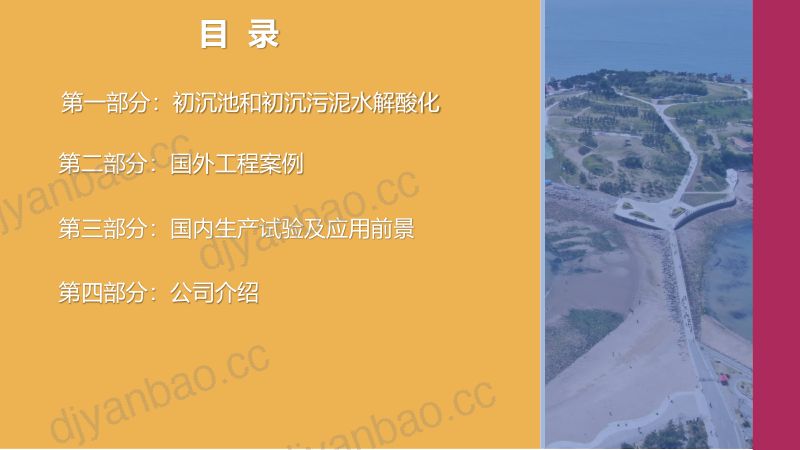 加拿大美国污水厂低碳运行工程实践初沉污泥水解酸化技术及应用 第3页