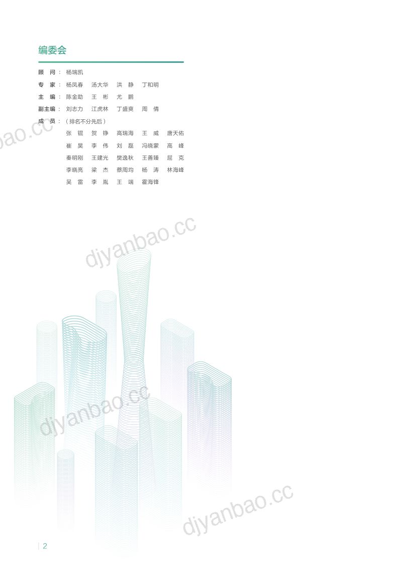 华为2024中国城市治理数字化转型报告-创新推动一网统管民意速办研究报告 第2页