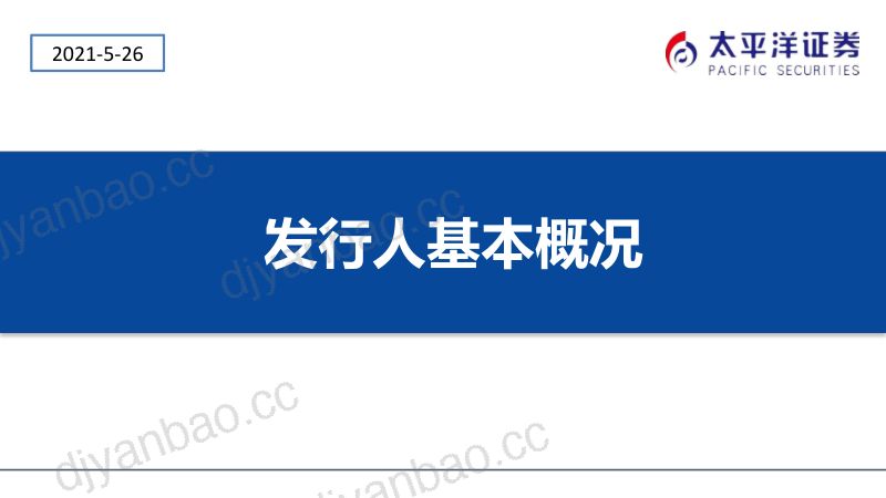 公司研究东鹏饮料-专注能量饮料赛道乘风而起成长可期- 第2页