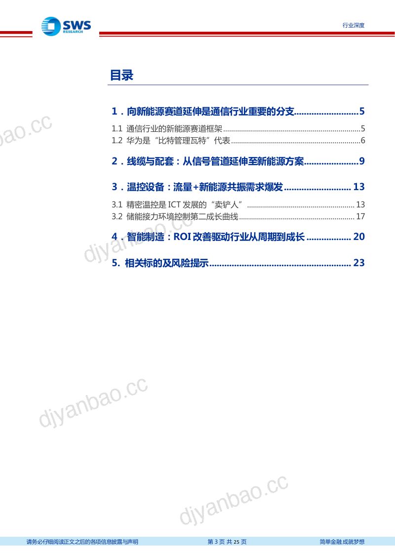 通信行业通信视角下的能源数字化赛道掘金专题之一比特瓦特新能源打开ICT成长新空间- 第3页