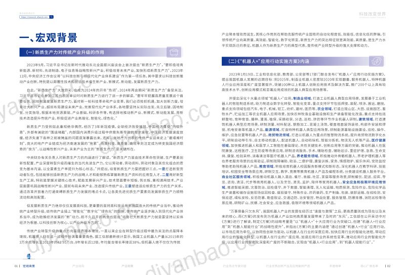 维科网2024机器人行业应用创新发展蓝皮书 第3页