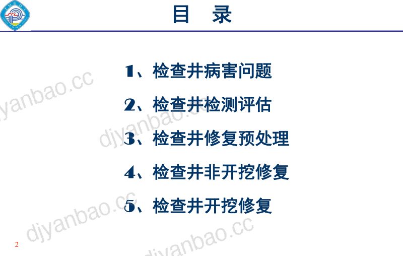 2023第十届中国管道非开挖工程修复技术发展论坛 第2页