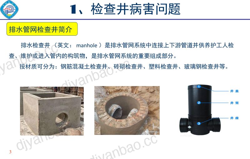 2023第十届中国管道非开挖工程修复技术发展论坛 第3页