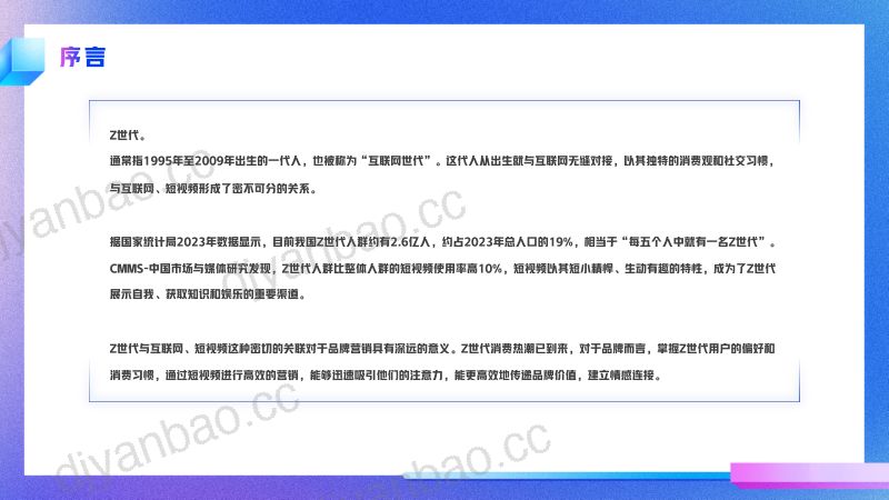 2024快手Z时代数据报告 第3页