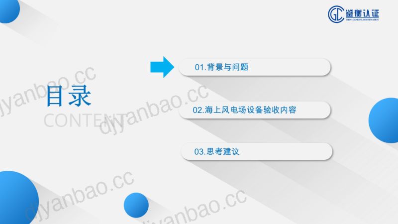 7海上风电场设备验收11yangqk外发版1 第2页