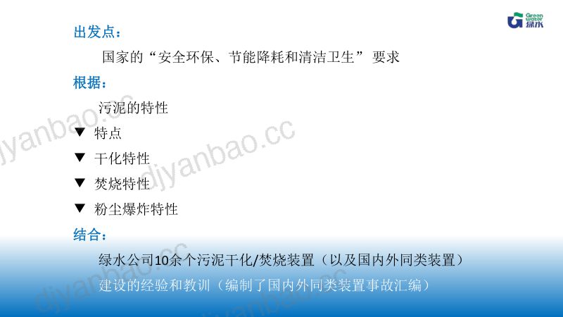污泥干化焚烧实践中需要重点关注的一些问题 第2页