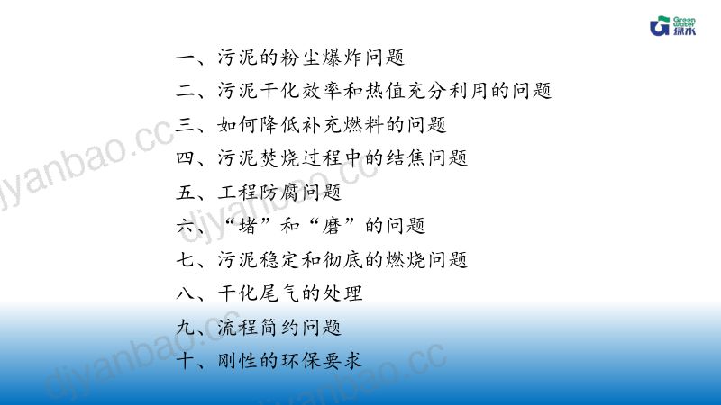 污泥干化焚烧实践中需要重点关注的一些问题 第3页