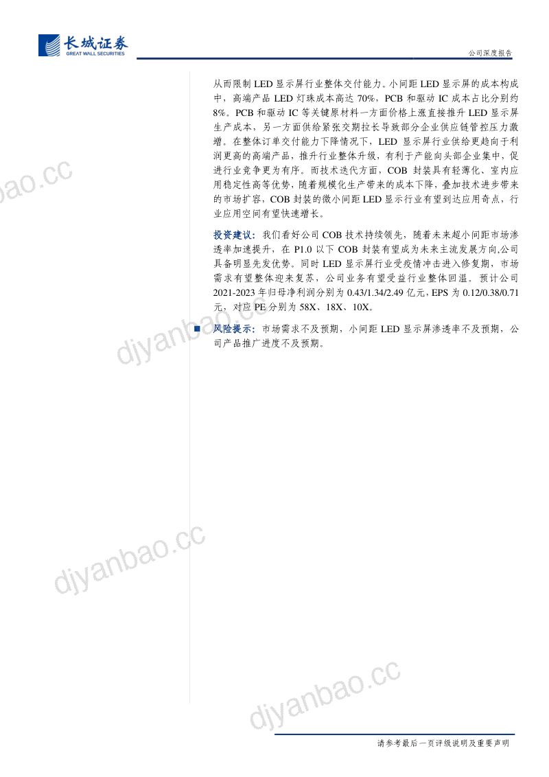 公司研究雷曼光电-公司深度报告COB技术到达应用奇点微小间距LED显示屏龙头迎快速发展期- 第2页