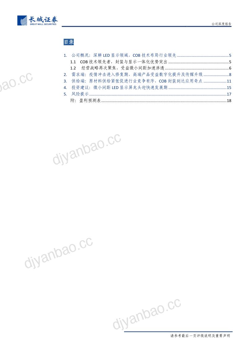 公司研究雷曼光电-公司深度报告COB技术到达应用奇点微小间距LED显示屏龙头迎快速发展期- 第3页