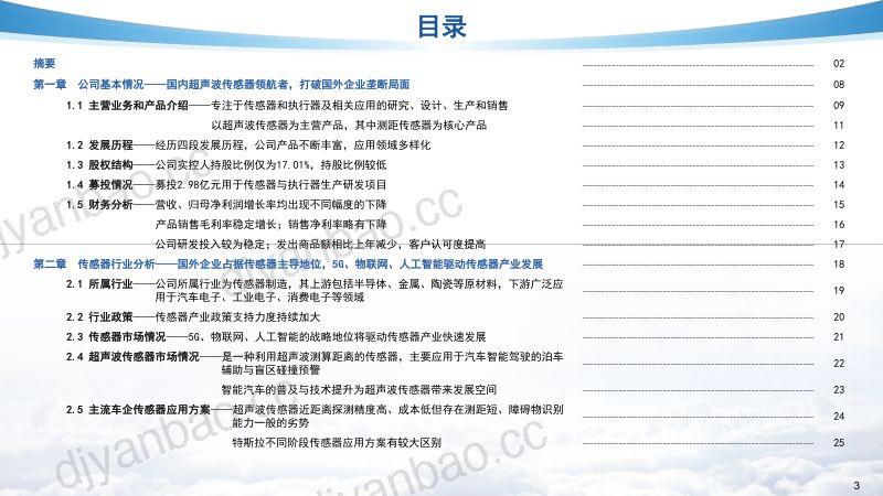奥迪威-公司研究报告-国内超声波传感器领先者加速国产替代- 第3页