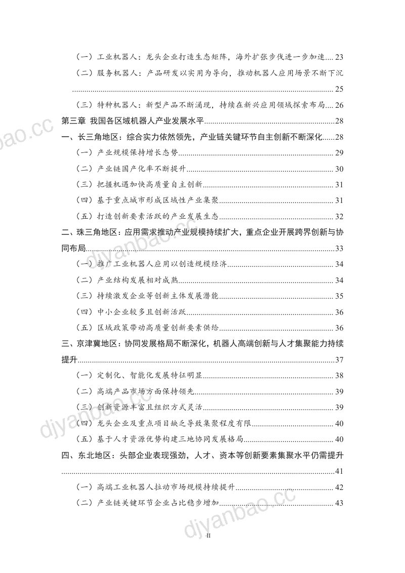 中国电子学会2021中国机器人产业发展报告 第3页