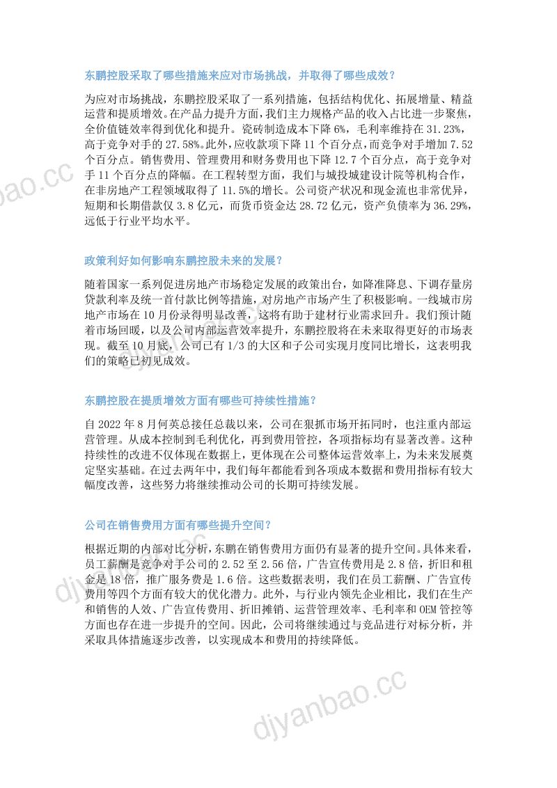 东鹏控股20241027 第2页
