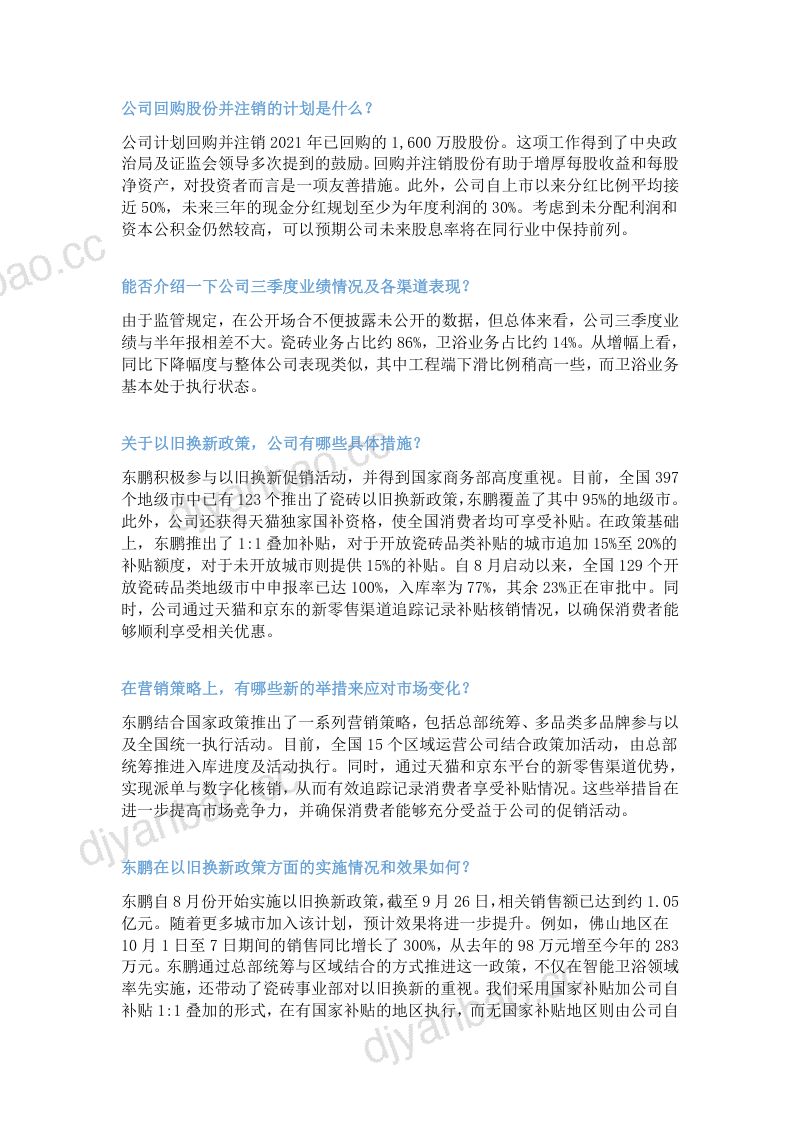 东鹏控股20241027 第3页