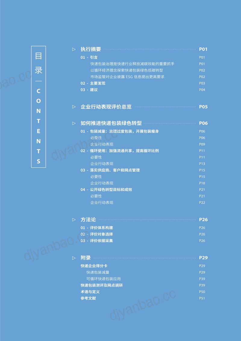 摆脱塑缚：快递企业包装减量及绿色循环行动评价2021 第3页