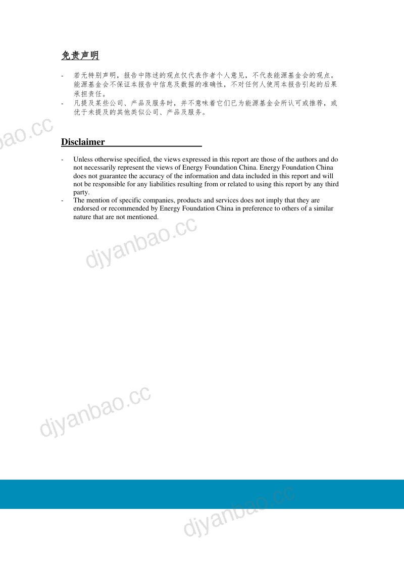 上海节能减排中心：上海市循环经济体系建设报告(2022) 第2页