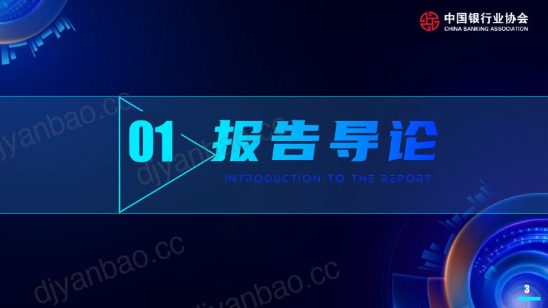 中国银行业协会远程银行虚拟数字人应用报告解读 第3页