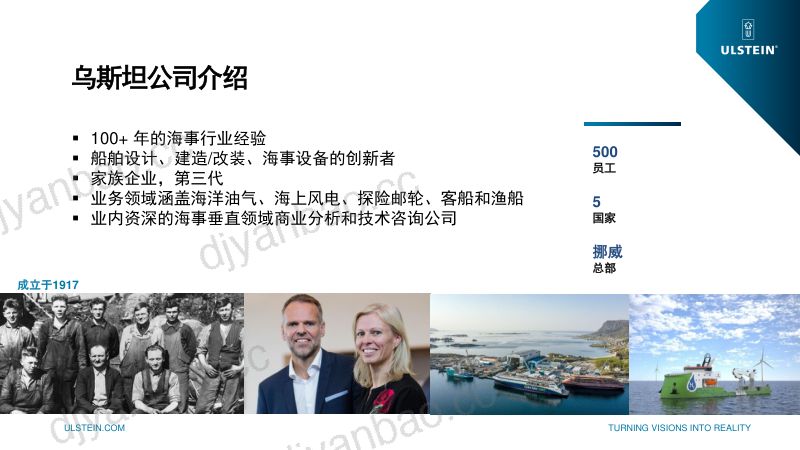 8乌斯坦新一代风电船舶-新设计迎接新挑战 第2页