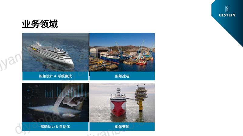 8乌斯坦新一代风电船舶-新设计迎接新挑战 第3页