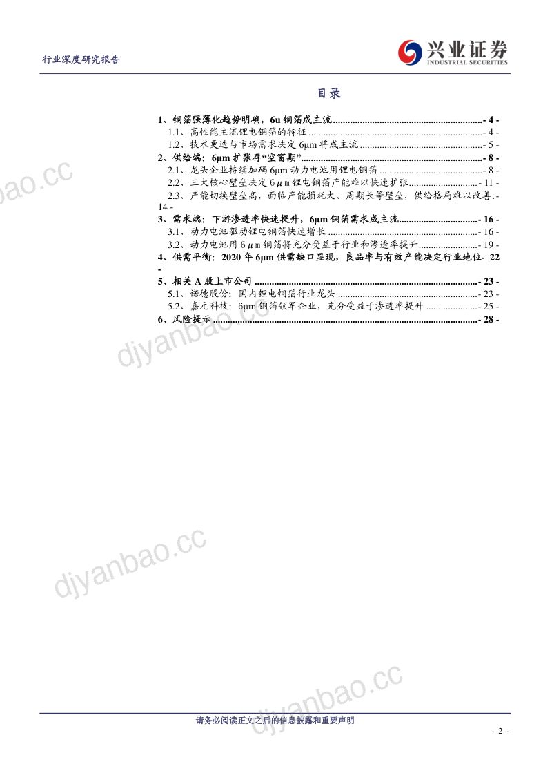 研报金属非金属新材料行业6m锂电铜箔迈入需求持续高增长的景气向上周期- 第2页
