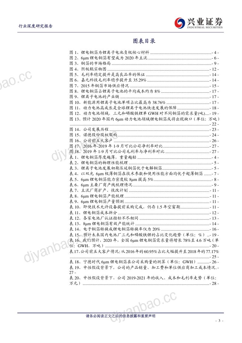 研报金属非金属新材料行业6m锂电铜箔迈入需求持续高增长的景气向上周期- 第3页