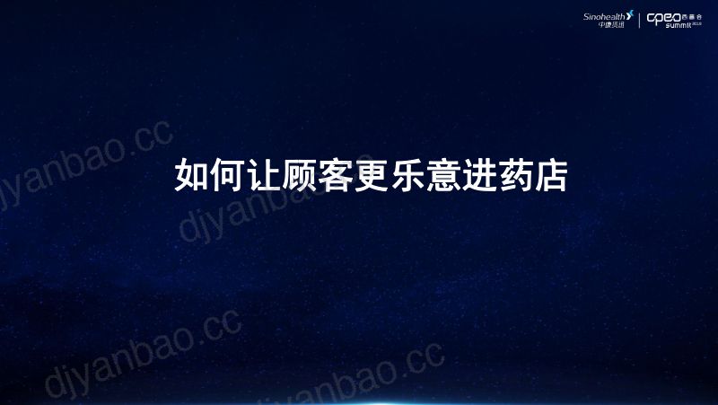 2019年如何让客户更乐意进药店 第2页