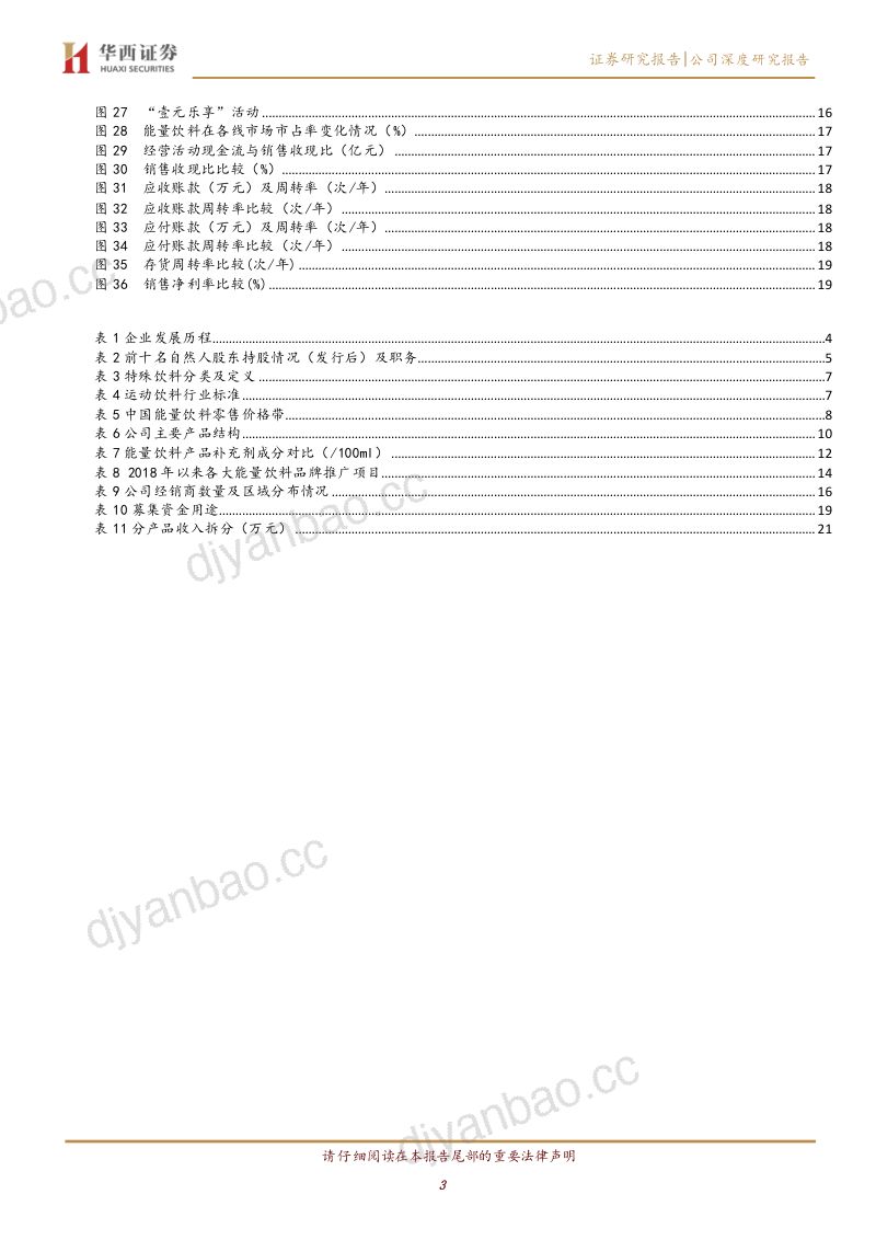 公司研究东鹏饮料-品牌营销促进业绩大增国产功能饮料东鹏特饮即将上市- 第3页