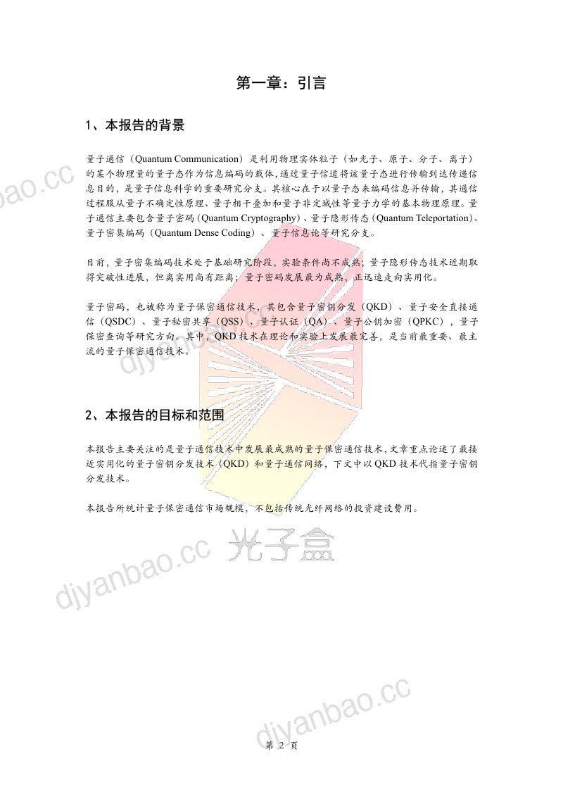 光子盒2020全球量子通信产业发展报告 第3页