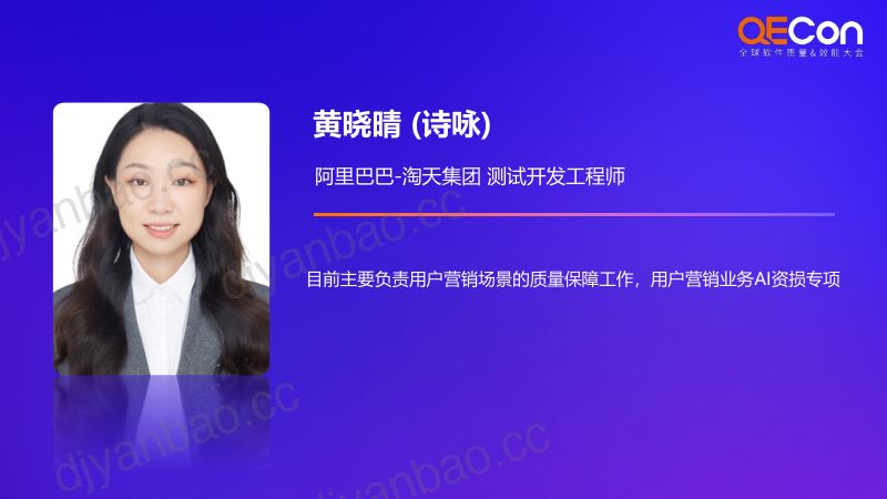 A1--黄晓晴--基于LLM的资损风险场景推荐实践 第2页