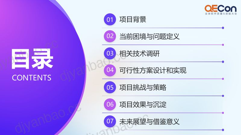 A1--黄晓晴--基于LLM的资损风险场景推荐实践 第3页