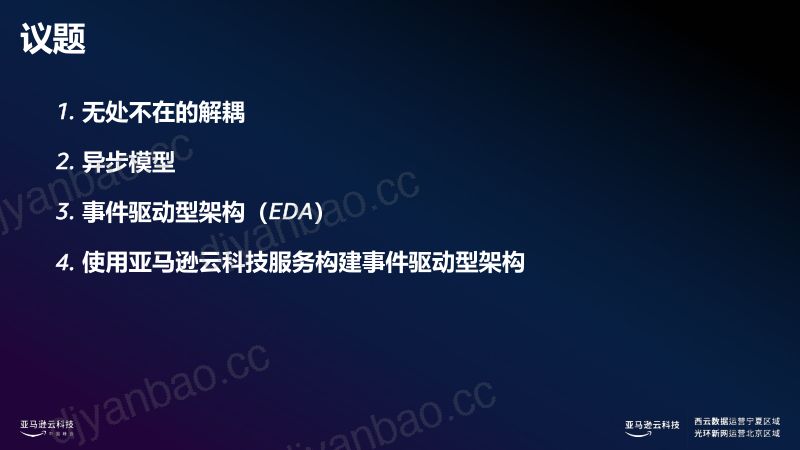 使用事件型驱动架构构建下一代应用程序 第3页