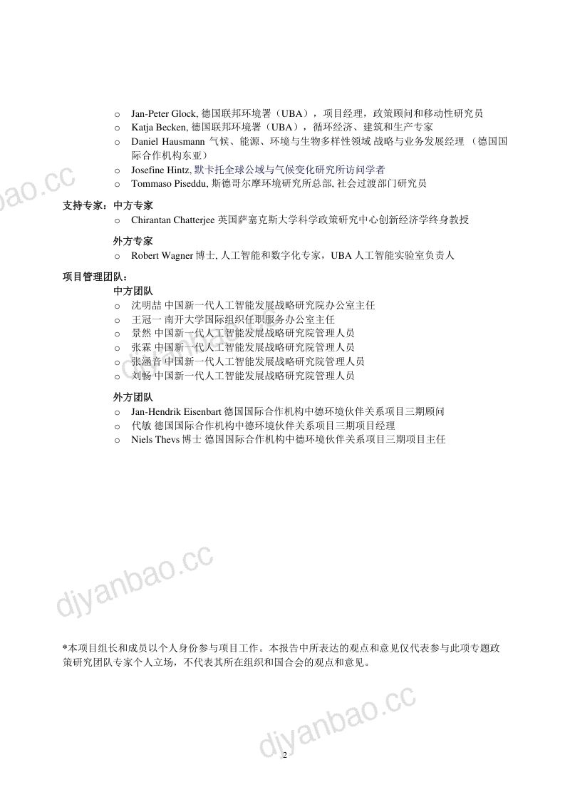 CCICED:专题政策研究报告:数字化与绿色技术促进可持续发展(2024)(72页) 第3页