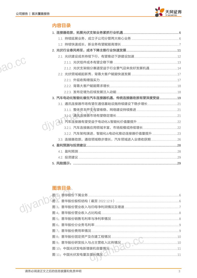 意华股份-公司研究报告-连接器老牌劲旅拓展光伏支架业务扬帆起航- 第3页