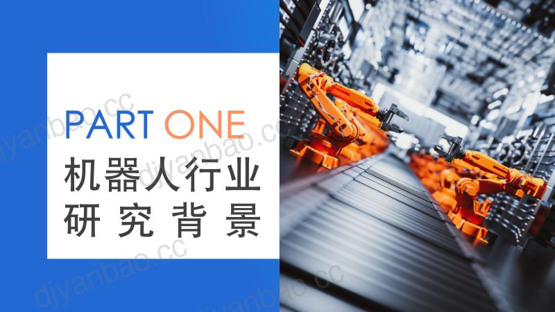 沃丰科技2023机器人行业智能售后服务转型白皮书 第3页