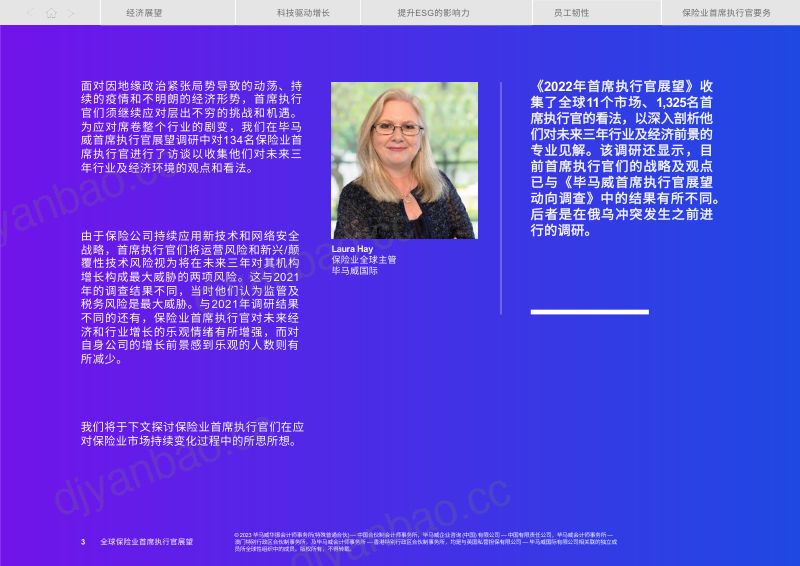 毕马威：2023全球保险业首席执行官展望报告（17页） 第3页