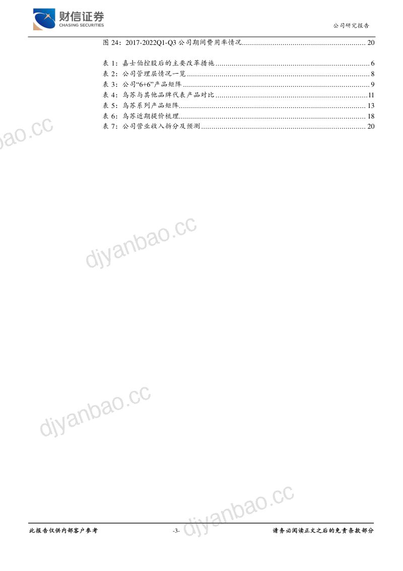 重庆啤酒-高端化领军者产品结构持续升级- 第3页