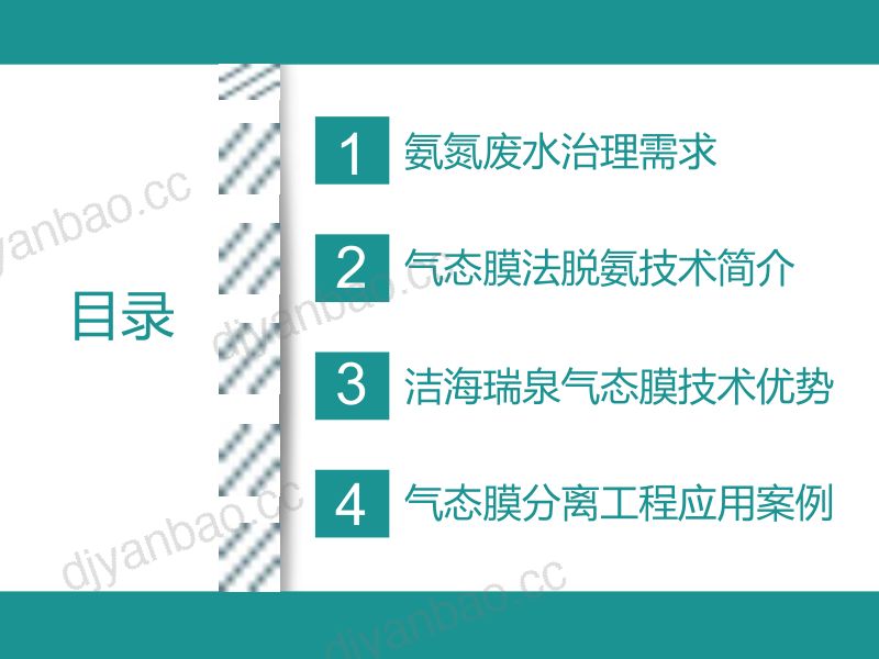 高效节能气态膜分离过程用于垃圾渗滤液氨氮脱除回收工程案例介绍 第2页
