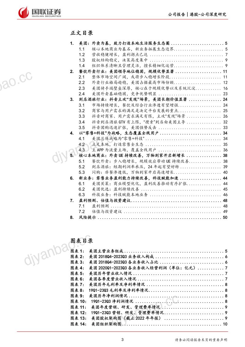 美团W-港股公司研究报告-核心本地商业稳固万物到家开启新增长- 第3页