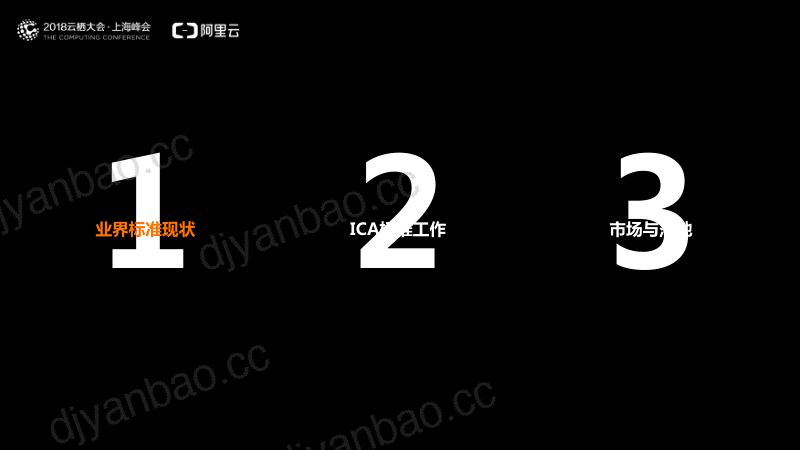 2018年ICA联盟物联网标准共建助力IoT生态发展 第2页