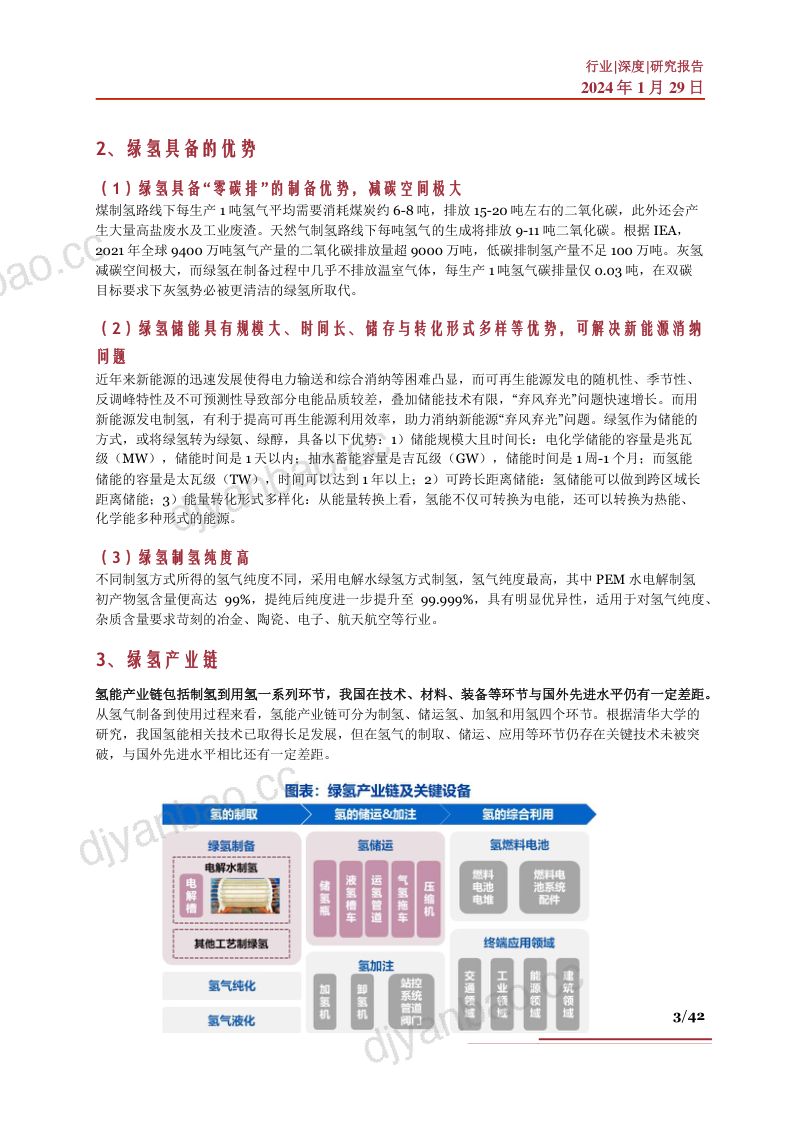 绿氢行业深度驱动因素行业现状产业链及相关公司深度梳理- 第3页