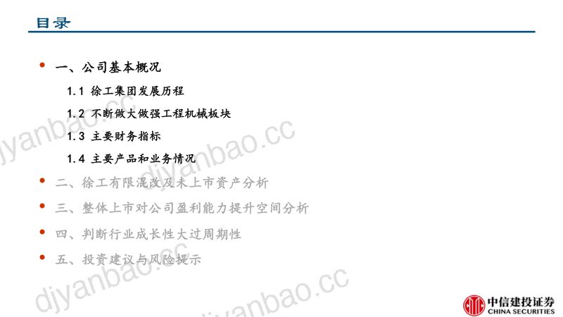 公司研究徐工机械-工程机械系列报告混改后的新徐工值得期待- 第2页
