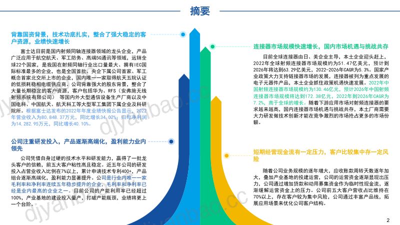 富士达-2023年北交所个股研究系列报告:中国射频同轴连接器领军企业-230314 第2页