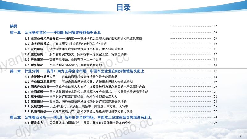 富士达-2023年北交所个股研究系列报告:中国射频同轴连接器领军企业-230314 第3页